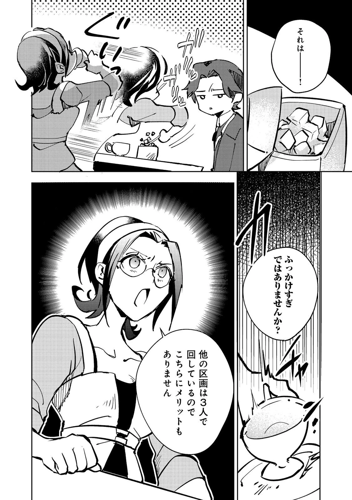 スライムは最強たる可能性を秘めている～2回目の人生、ちゃんとスライムと向き合います～@COMIC 第7話 - 6