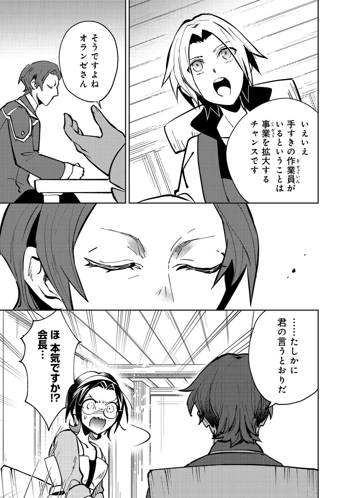 スライムは最強たる可能性を秘めている～2回目の人生、ちゃんとスライムと向き合います～@COMIC 第7話 - 7