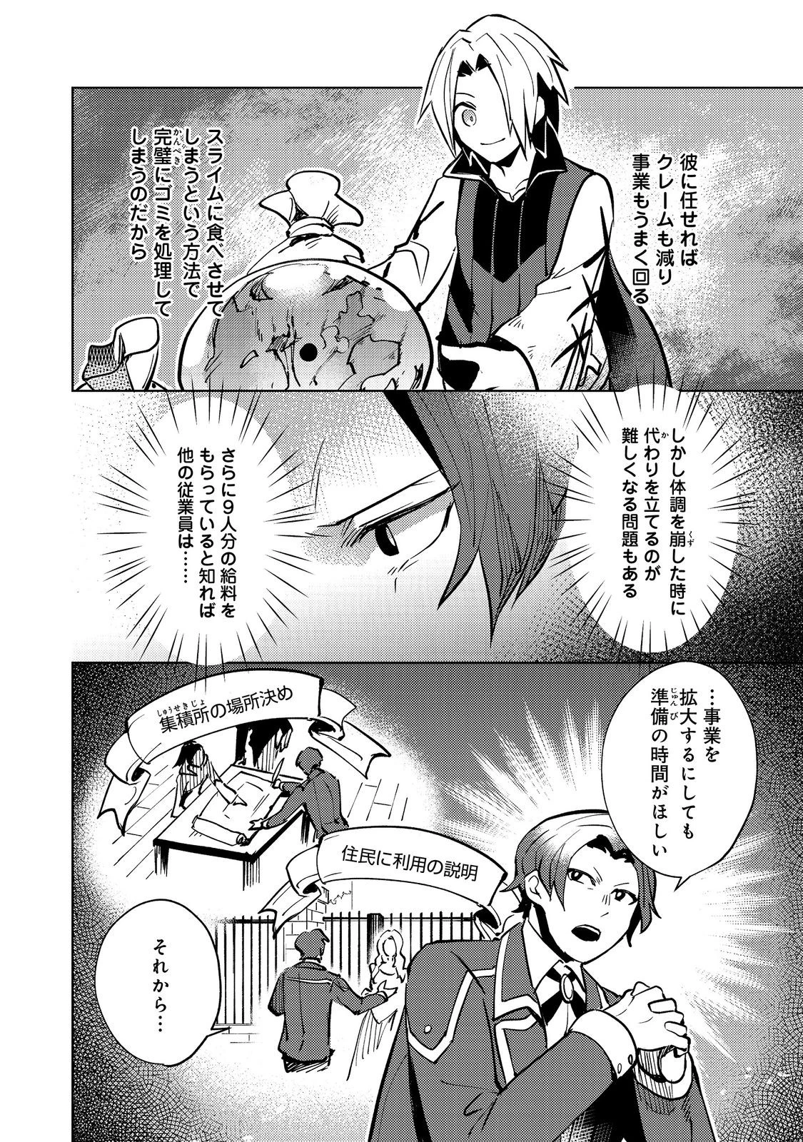 スライムは最強たる可能性を秘めている～2回目の人生、ちゃんとスライムと向き合います～@COMIC 第7話 - 8