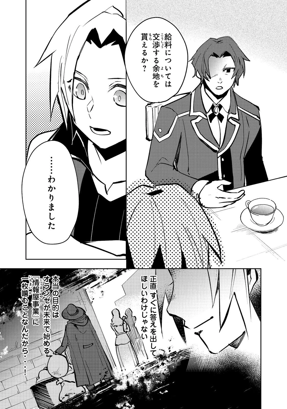 スライムは最強たる可能性を秘めている～2回目の人生、ちゃんとスライムと向き合います～@COMIC 第7話 - 9