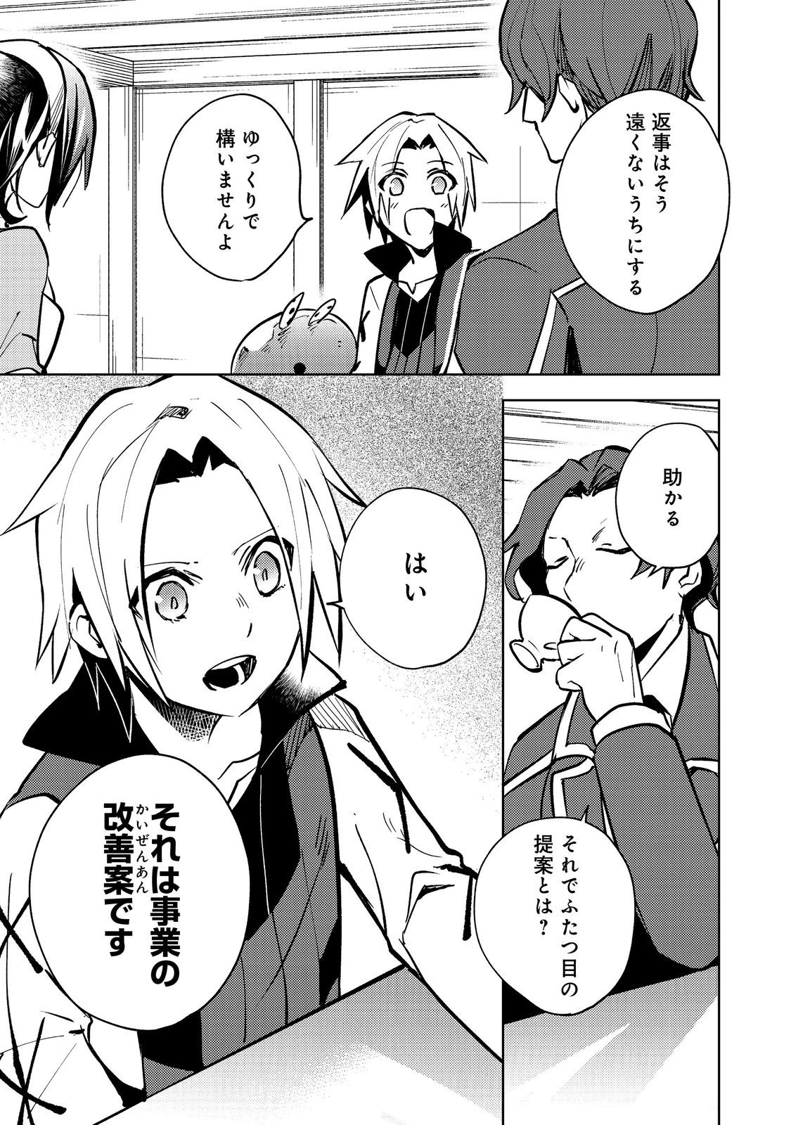 スライムは最強たる可能性を秘めている～2回目の人生、ちゃんとスライムと向き合います～@COMIC 第7話 - 11