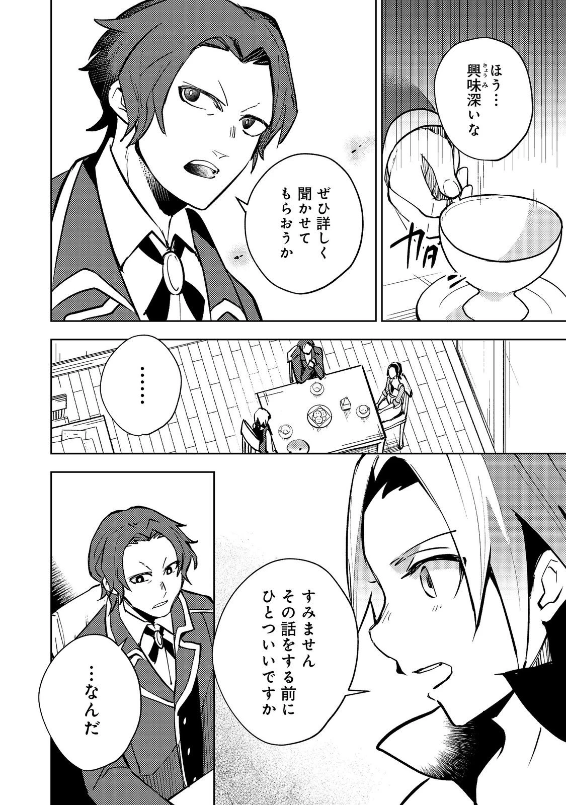 スライムは最強たる可能性を秘めている～2回目の人生、ちゃんとスライムと向き合います～@COMIC 第7話 - 12