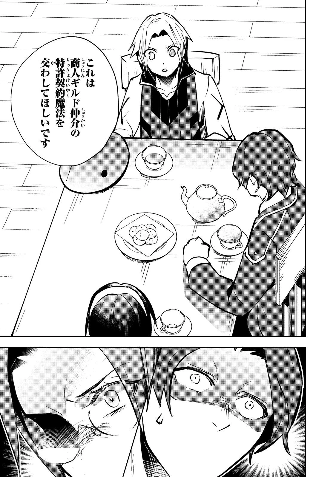 スライムは最強たる可能性を秘めている～2回目の人生、ちゃんとスライムと向き合います～@COMIC 第7話 - 13