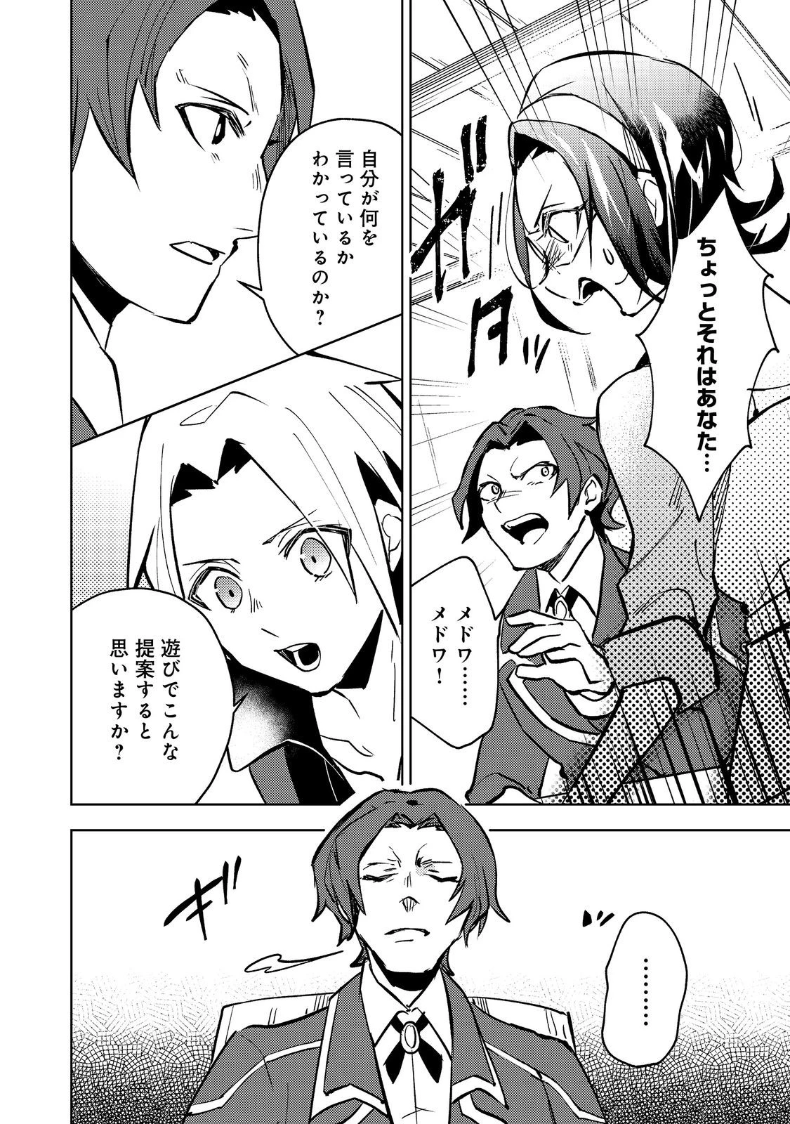 スライムは最強たる可能性を秘めている～2回目の人生、ちゃんとスライムと向き合います～@COMIC 第7話 - 14