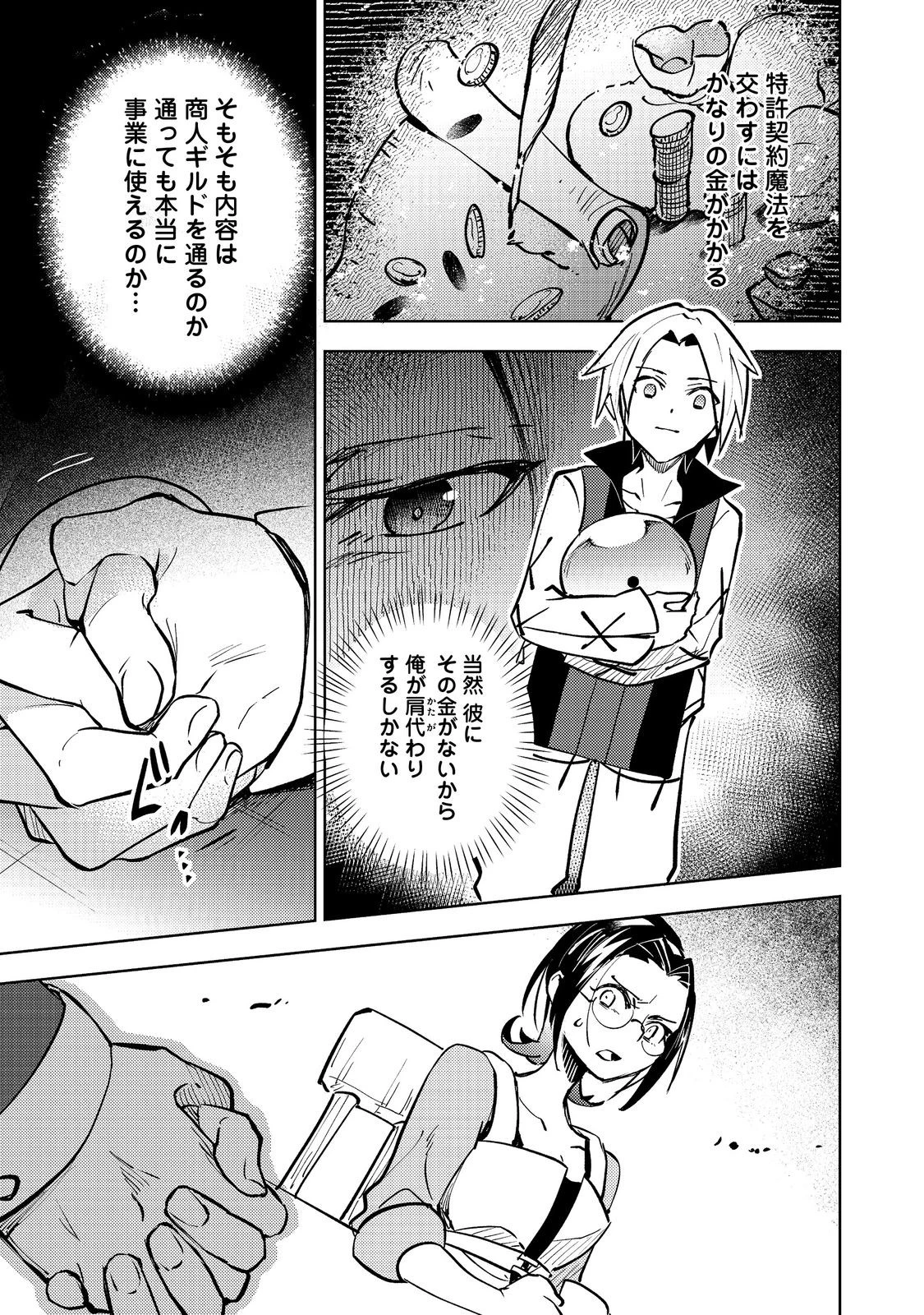 スライムは最強たる可能性を秘めている～2回目の人生、ちゃんとスライムと向き合います～@COMIC 第7話 - 15
