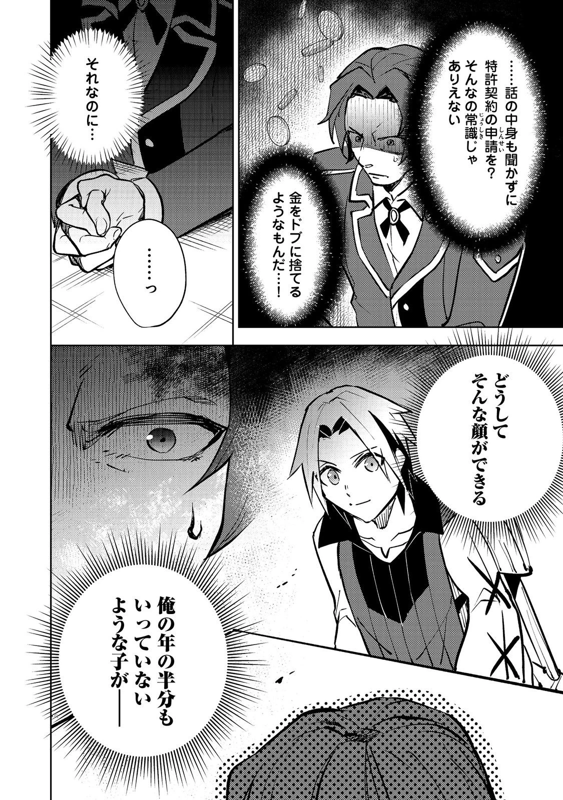 スライムは最強たる可能性を秘めている～2回目の人生、ちゃんとスライムと向き合います～@COMIC 第7話 - 16