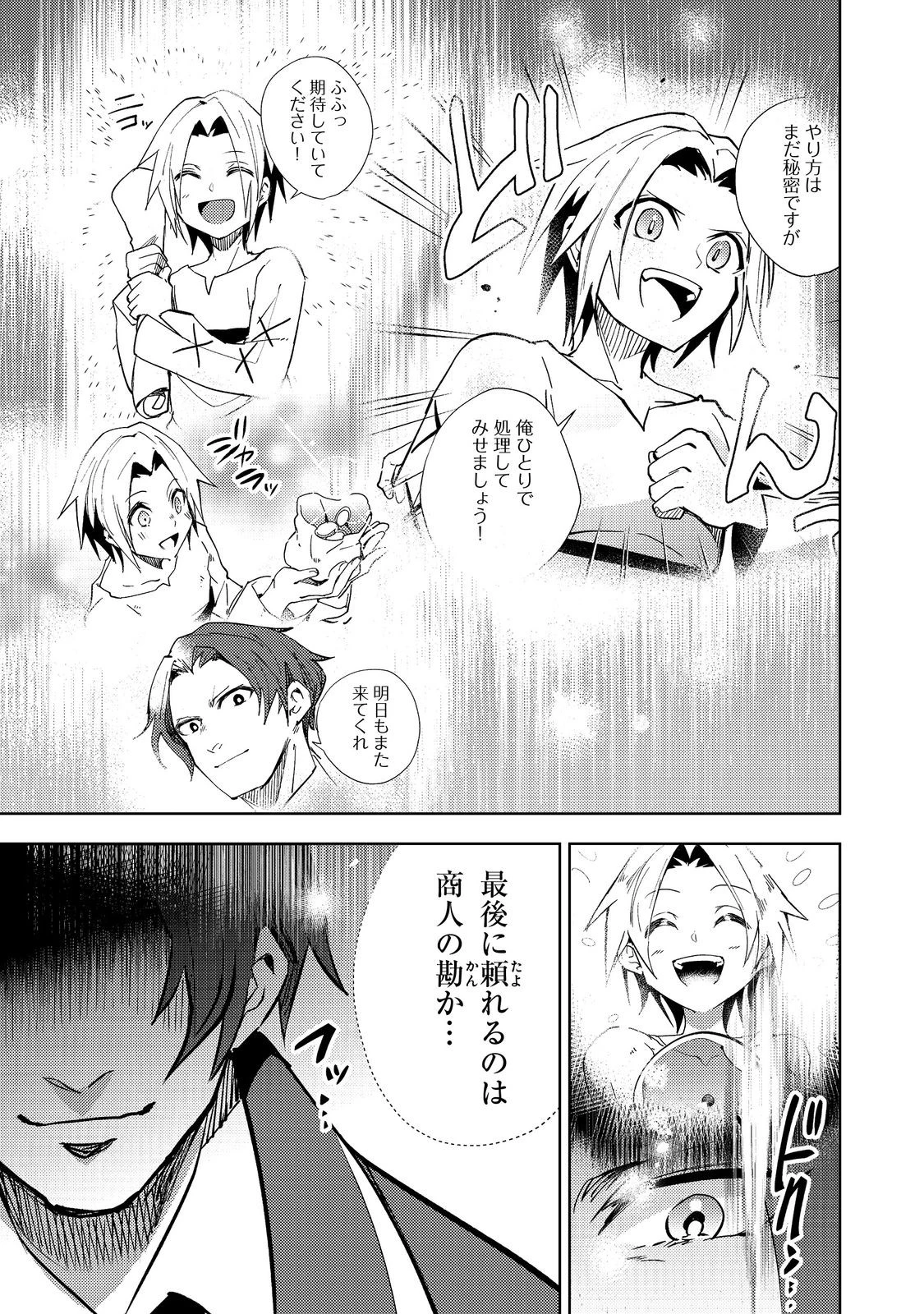 スライムは最強たる可能性を秘めている～2回目の人生、ちゃんとスライムと向き合います～@COMIC 第7話 - 17