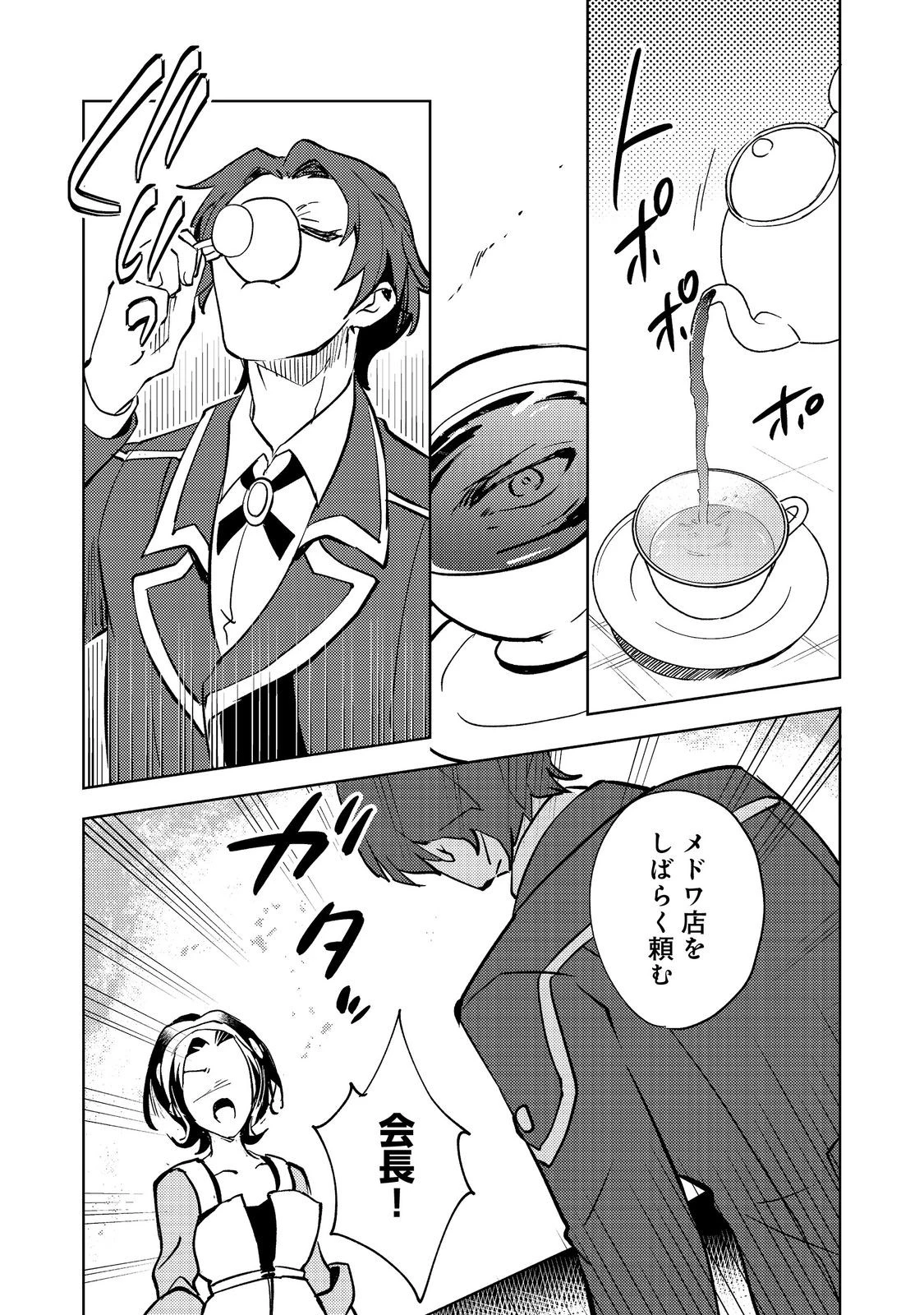 スライムは最強たる可能性を秘めている～2回目の人生、ちゃんとスライムと向き合います～@COMIC 第7話 - 18
