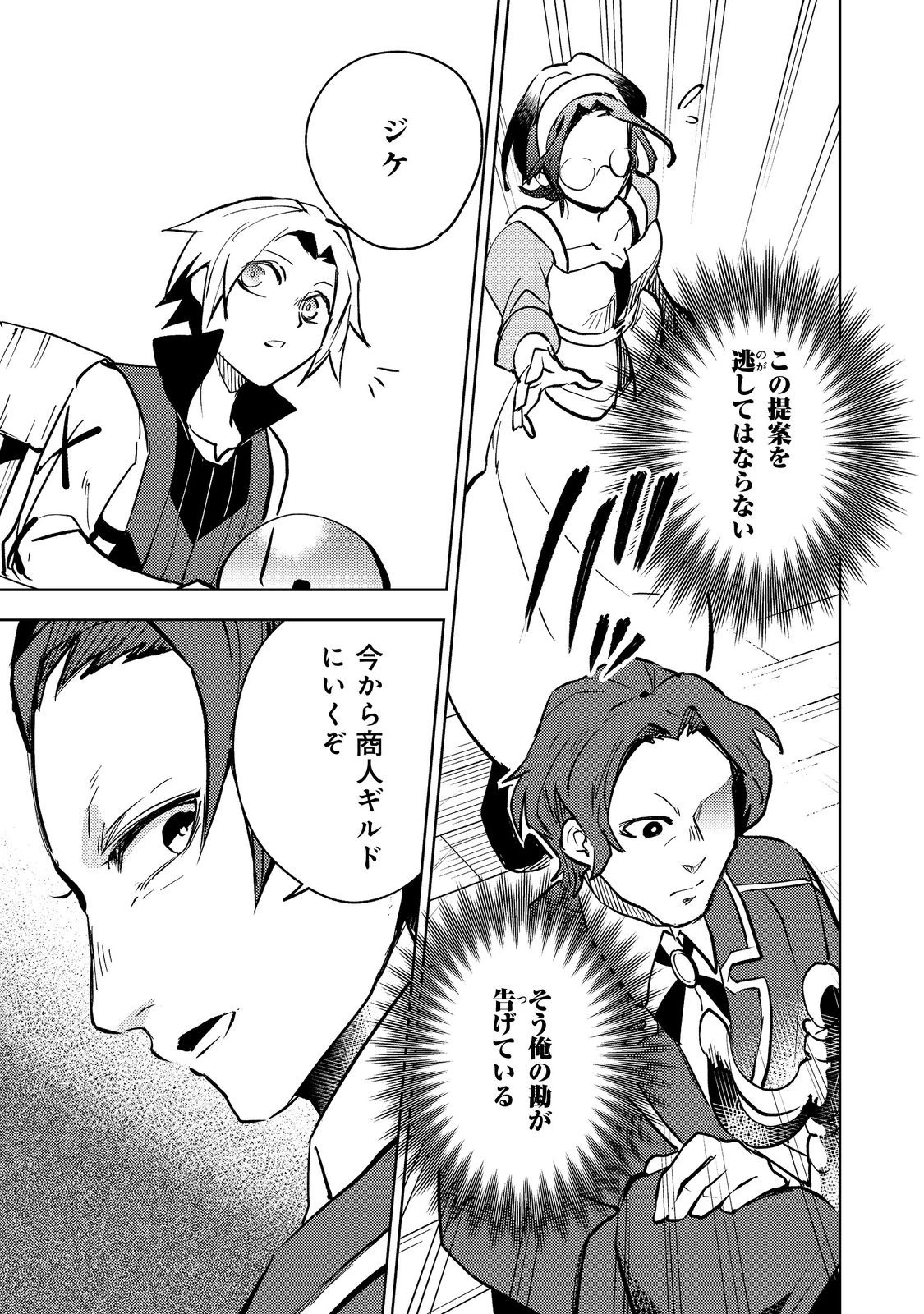 スライムは最強たる可能性を秘めている～2回目の人生、ちゃんとスライムと向き合います～@COMIC 第7話 - 19