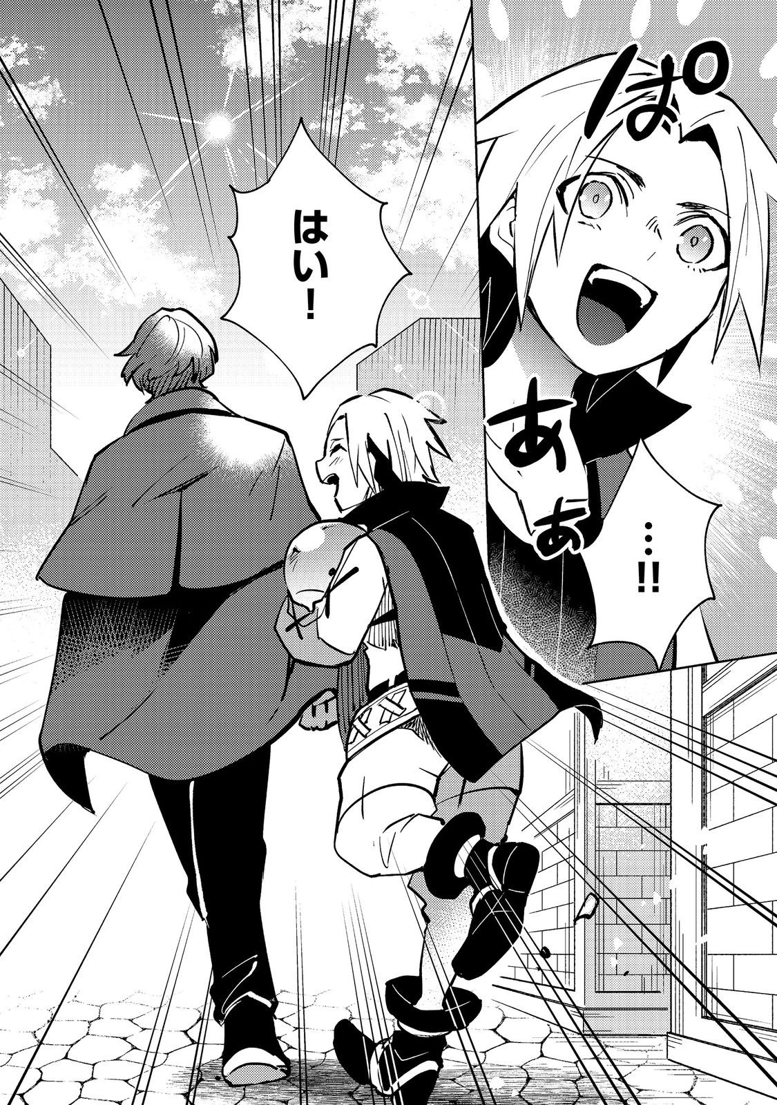 スライムは最強たる可能性を秘めている～2回目の人生、ちゃんとスライムと向き合います～@COMIC 第7話 - 20