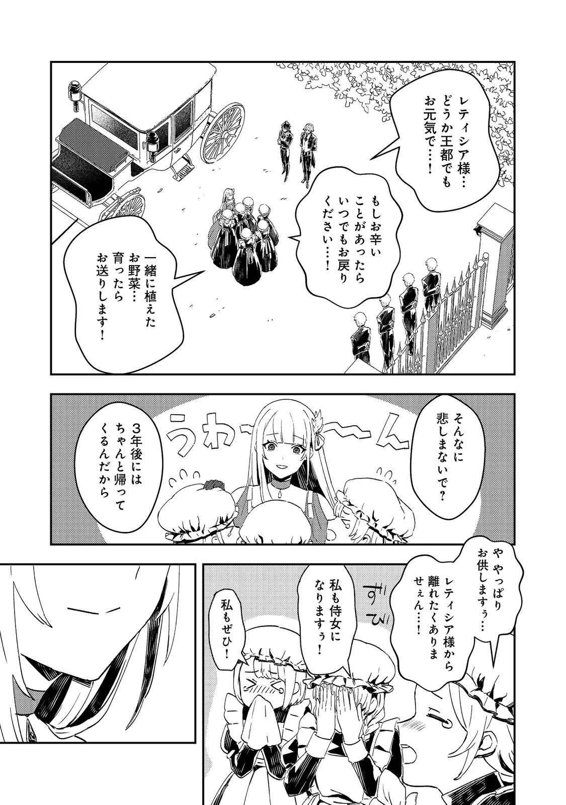 怠惰な悪役貴族の俺に、婚約破棄された悪役令嬢が嫁いだら最凶の夫婦になりました@COMIC 第8話 - 1