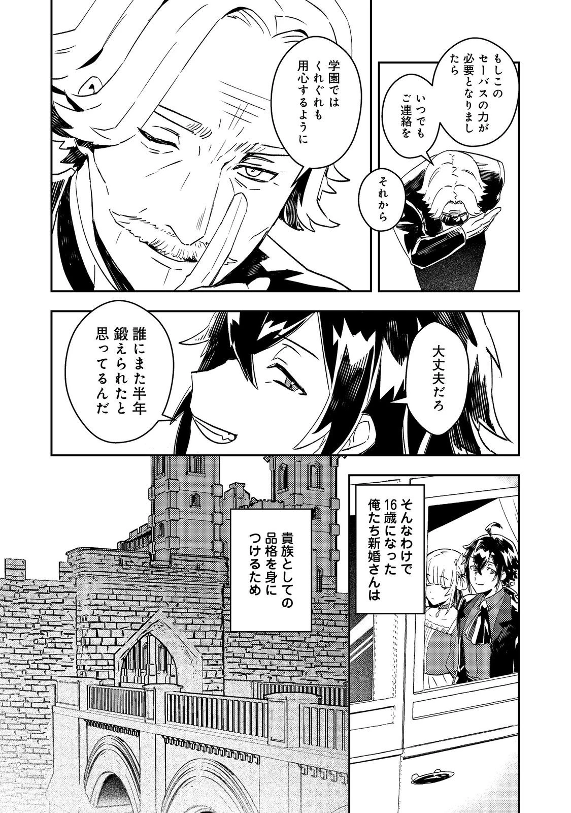 怠惰な悪役貴族の俺に、婚約破棄された悪役令嬢が嫁いだら最凶の夫婦になりました@COMIC 第8話 - 3