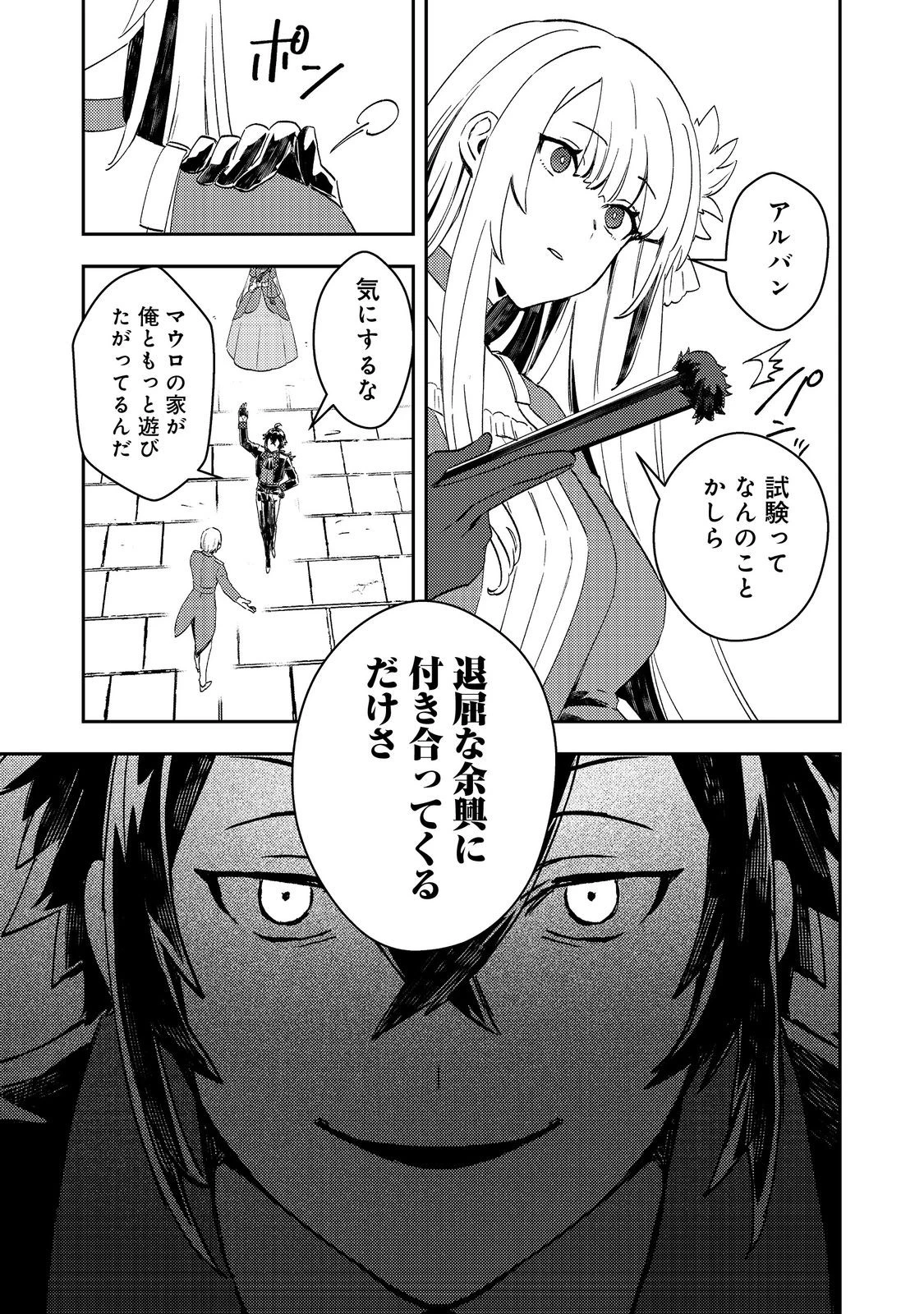 怠惰な悪役貴族の俺に、婚約破棄された悪役令嬢が嫁いだら最凶の夫婦になりました@COMIC 第8話 - 5