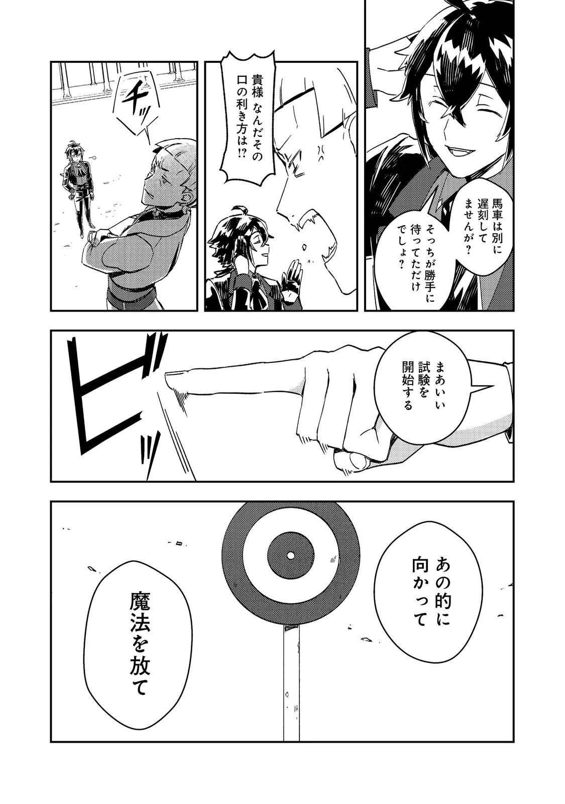 怠惰な悪役貴族の俺に、婚約破棄された悪役令嬢が嫁いだら最凶の夫婦になりました@COMIC 第8話 - 8