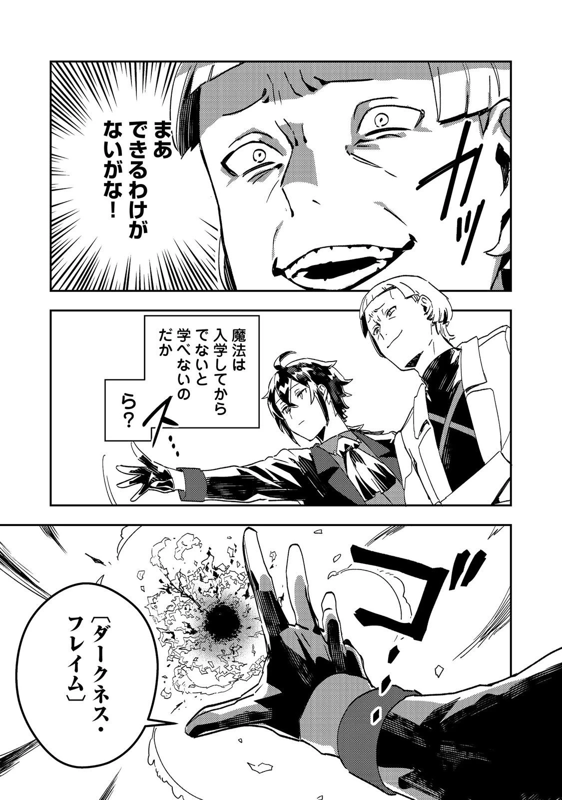 怠惰な悪役貴族の俺に、婚約破棄された悪役令嬢が嫁いだら最凶の夫婦になりました@COMIC 第8話 - 9