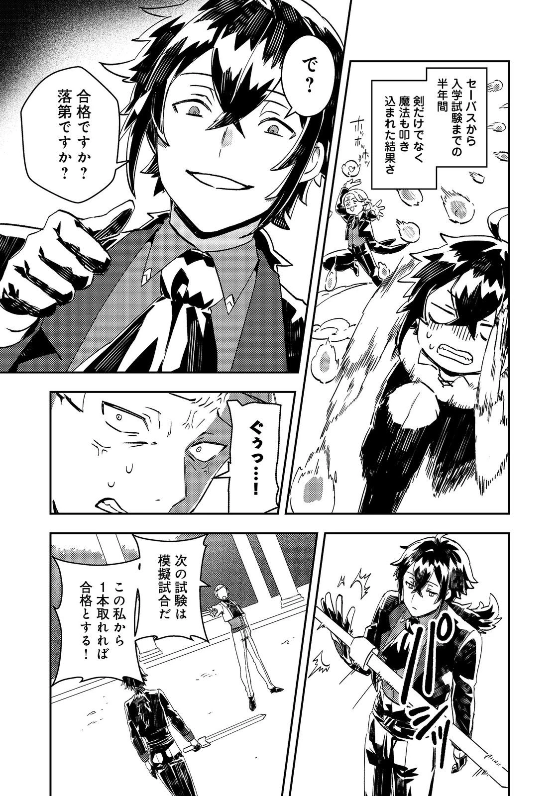 怠惰な悪役貴族の俺に、婚約破棄された悪役令嬢が嫁いだら最凶の夫婦になりました@COMIC 第8話 - 11