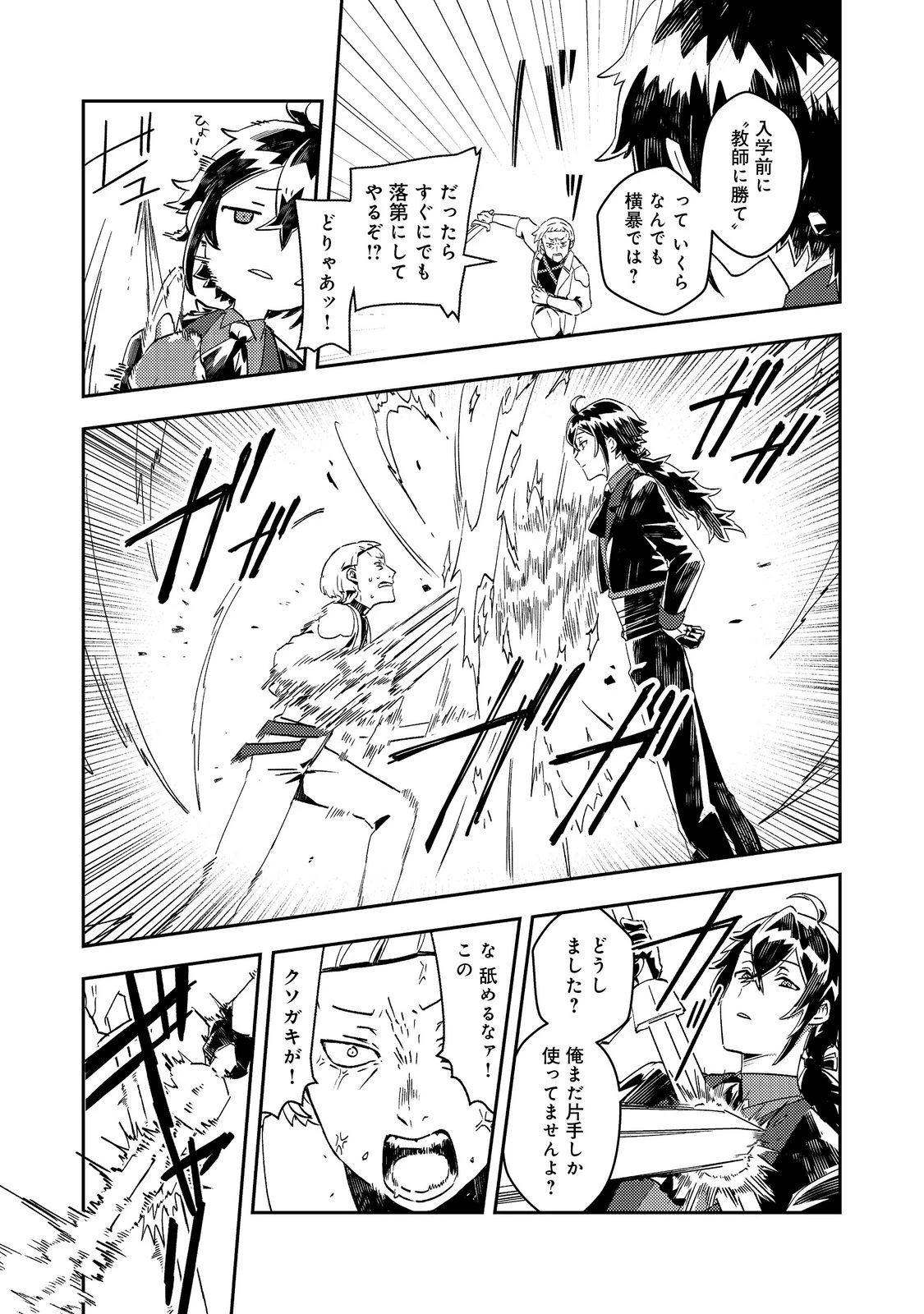 怠惰な悪役貴族の俺に、婚約破棄された悪役令嬢が嫁いだら最凶の夫婦になりました@COMIC 第8話 - 12