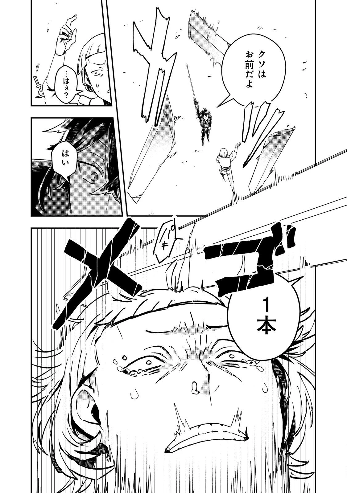 怠惰な悪役貴族の俺に、婚約破棄された悪役令嬢が嫁いだら最凶の夫婦になりました@COMIC 第8話 - 13