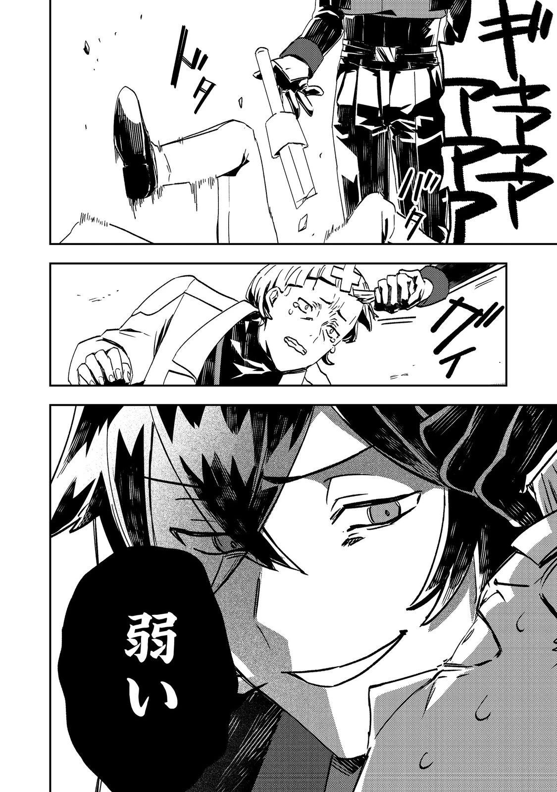 怠惰な悪役貴族の俺に、婚約破棄された悪役令嬢が嫁いだら最凶の夫婦になりました@COMIC 第8話 - 14