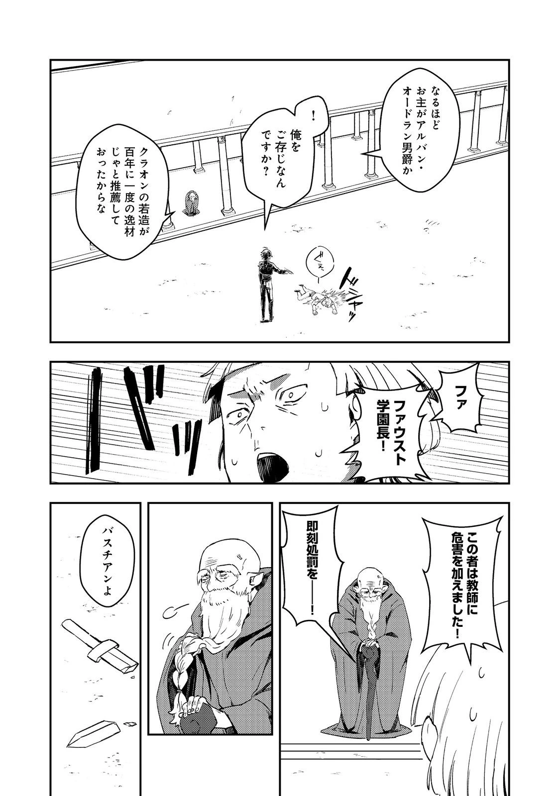 怠惰な悪役貴族の俺に、婚約破棄された悪役令嬢が嫁いだら最凶の夫婦になりました@COMIC 第8話 - 17