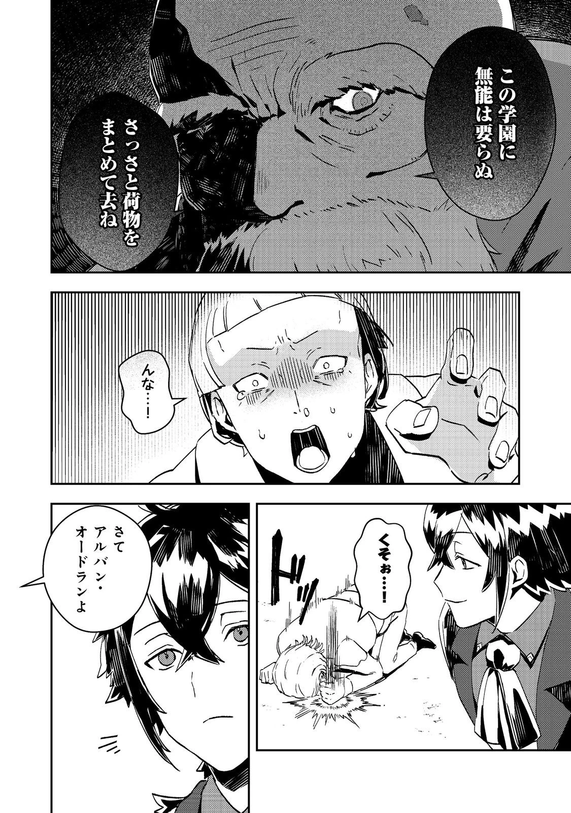 怠惰な悪役貴族の俺に、婚約破棄された悪役令嬢が嫁いだら最凶の夫婦になりました@COMIC 第8話 - 18