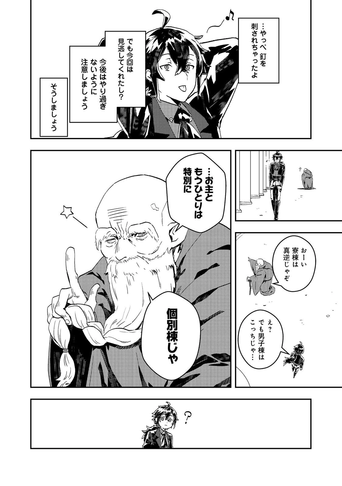 怠惰な悪役貴族の俺に、婚約破棄された悪役令嬢が嫁いだら最凶の夫婦になりました@COMIC 第8話 - 20