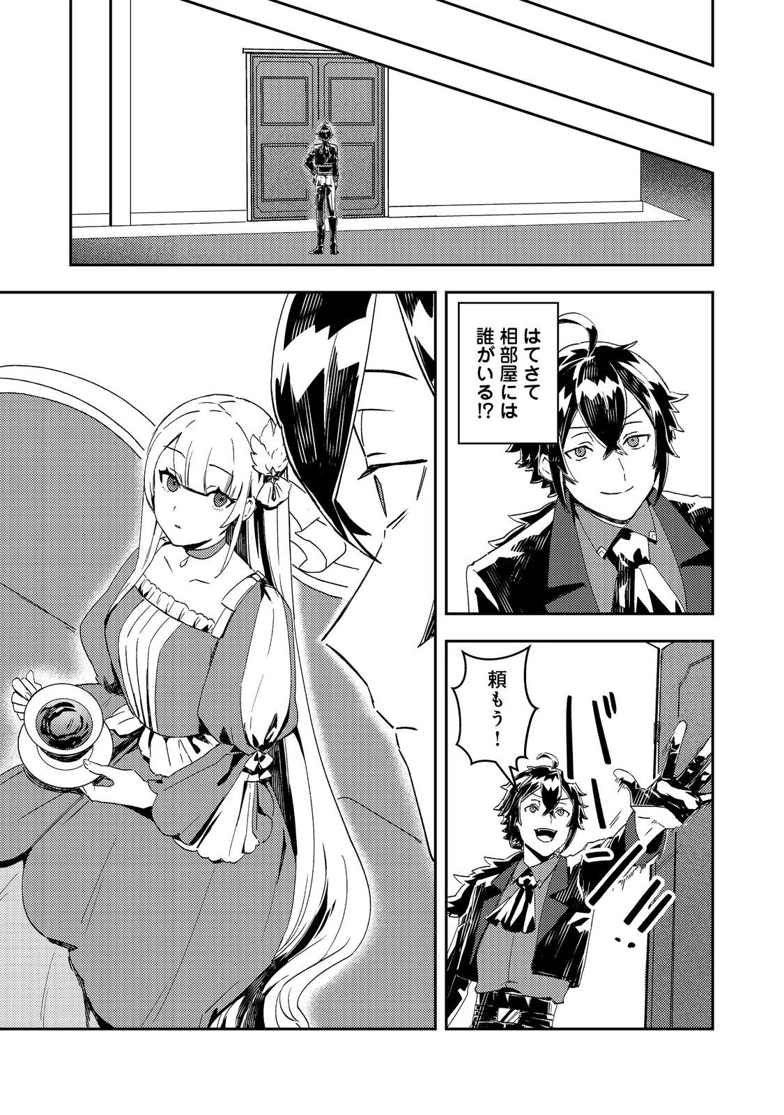 怠惰な悪役貴族の俺に、婚約破棄された悪役令嬢が嫁いだら最凶の夫婦になりました@COMIC 第8話 - 21