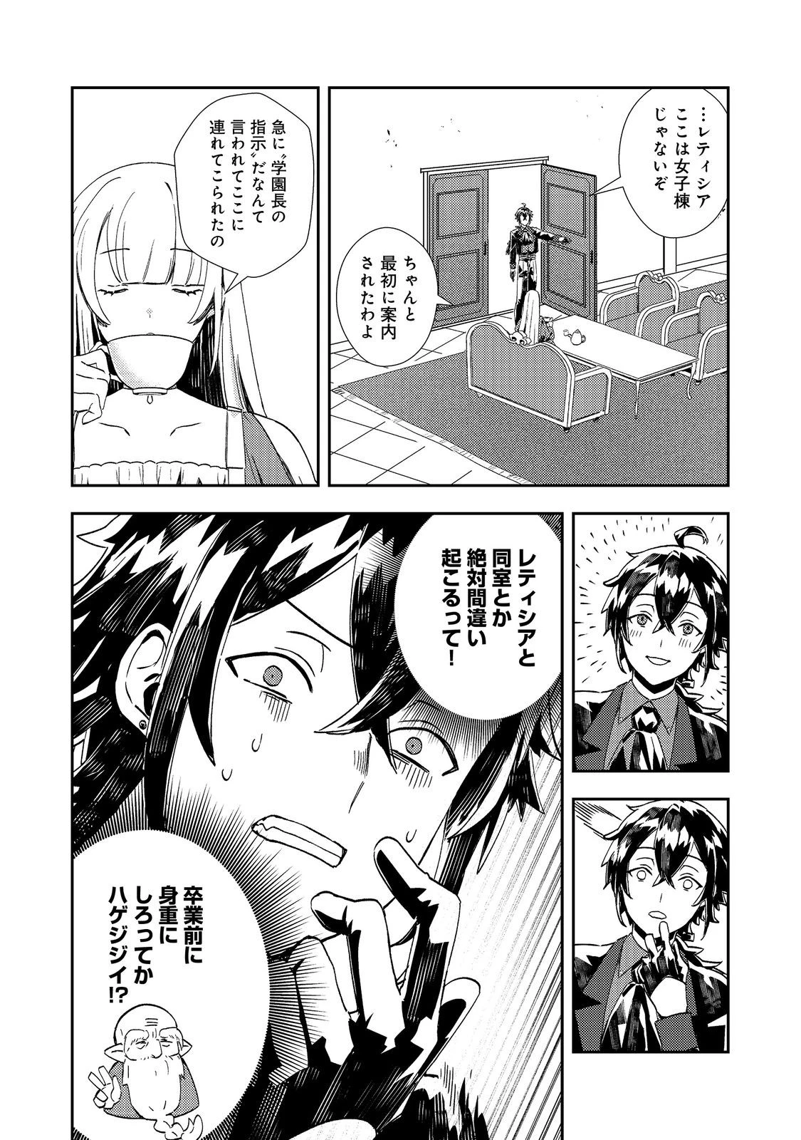 怠惰な悪役貴族の俺に、婚約破棄された悪役令嬢が嫁いだら最凶の夫婦になりました@COMIC 第8話 - 22