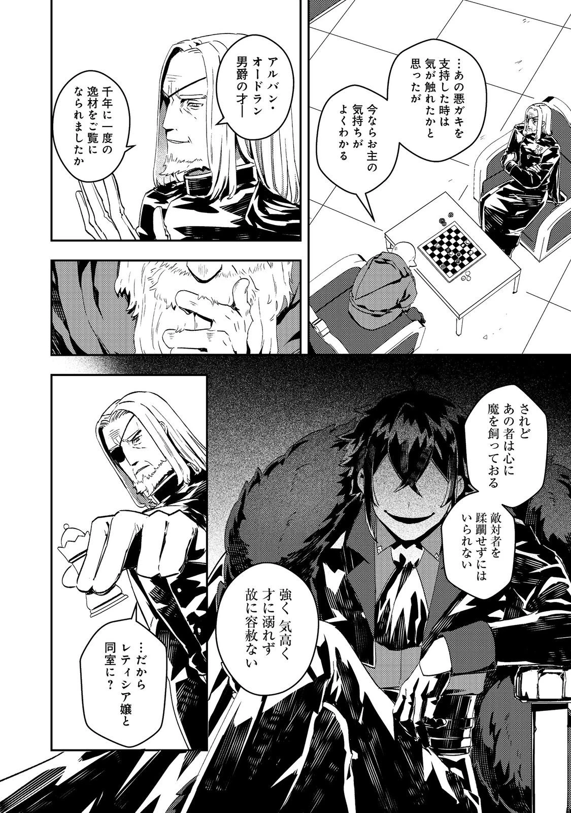 怠惰な悪役貴族の俺に、婚約破棄された悪役令嬢が嫁いだら最凶の夫婦になりました@COMIC 第8話 - 24