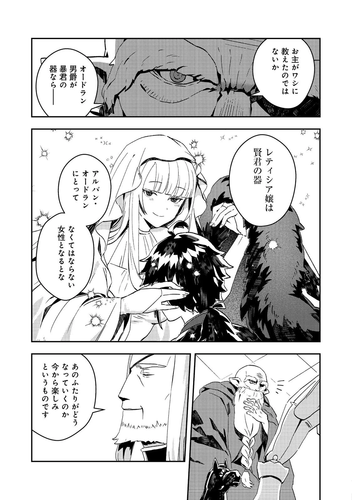 怠惰な悪役貴族の俺に、婚約破棄された悪役令嬢が嫁いだら最凶の夫婦になりました@COMIC 第8話 - 25