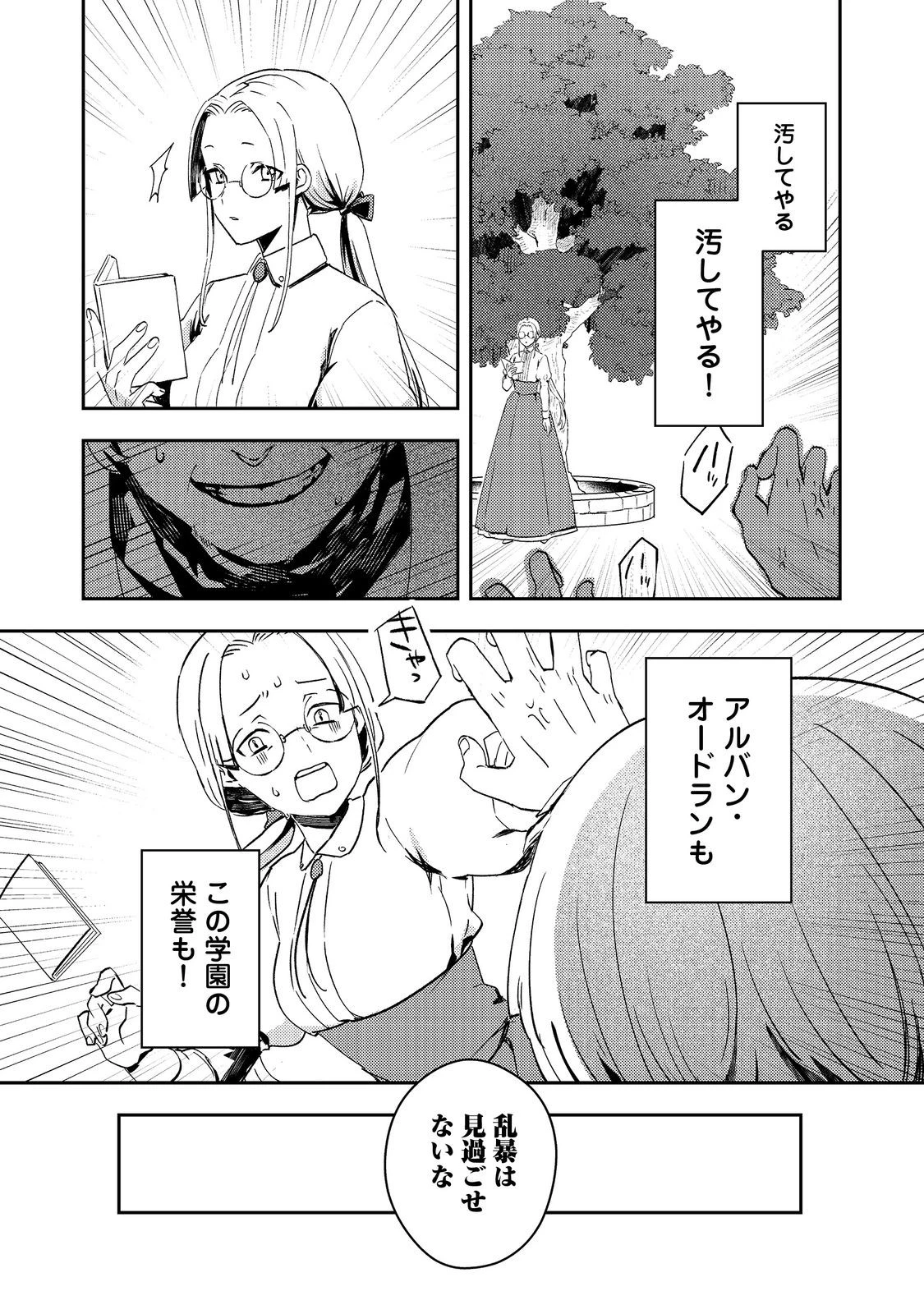 怠惰な悪役貴族の俺に、婚約破棄された悪役令嬢が嫁いだら最凶の夫婦になりました@COMIC 第8話 - 27