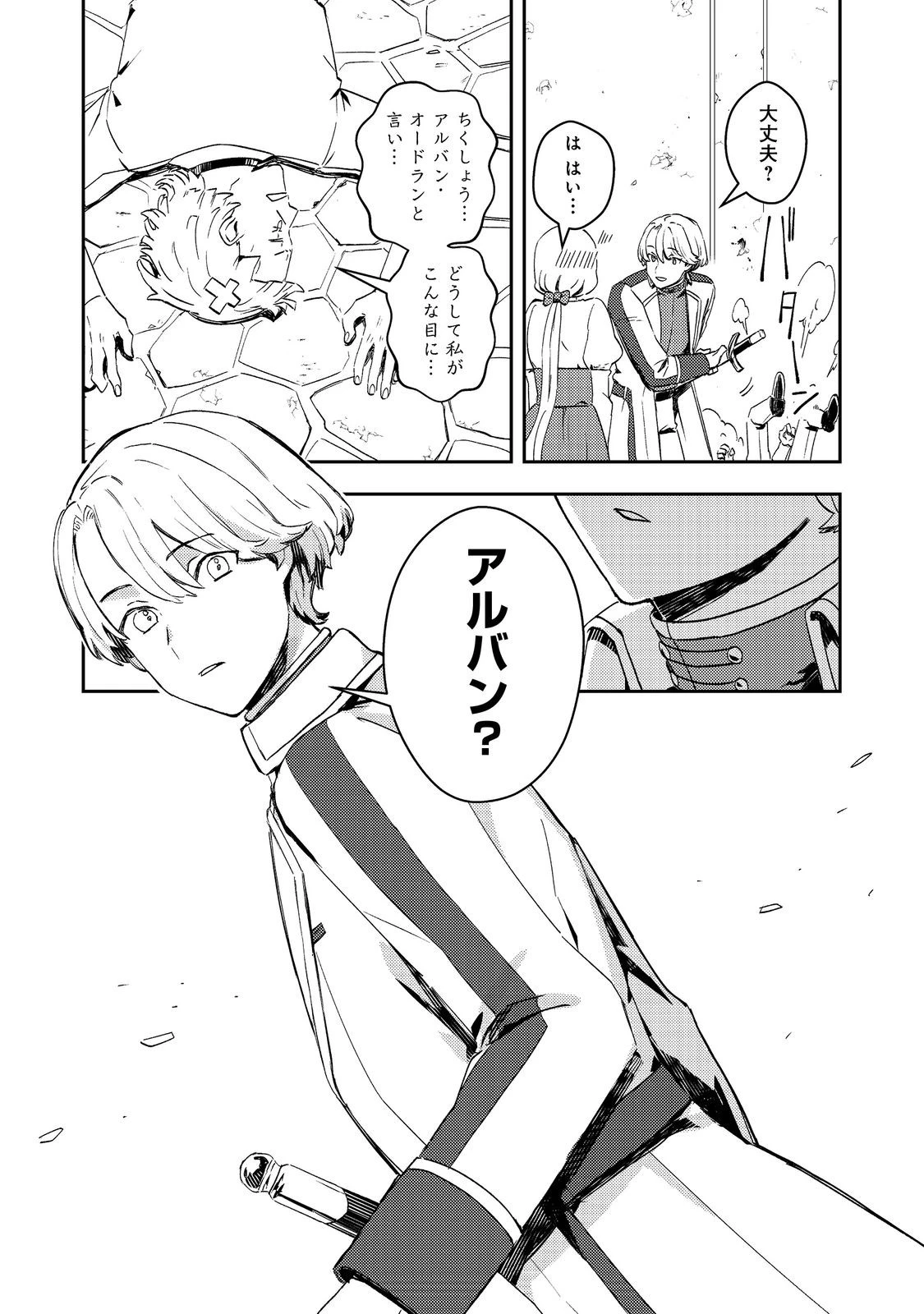 怠惰な悪役貴族の俺に、婚約破棄された悪役令嬢が嫁いだら最凶の夫婦になりました@COMIC 第8話 - 29