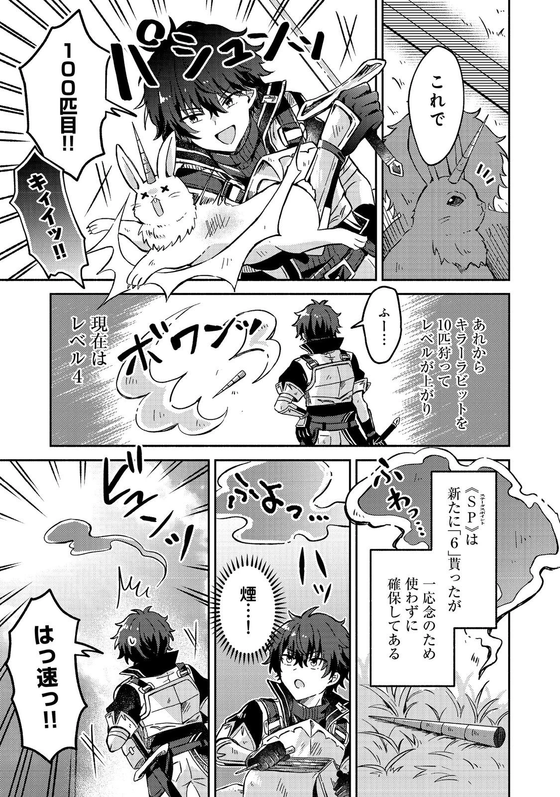 レベルガチャ～ハズレステータス『運』が結局一番重要だった件～@COMIC 第10話 - 1