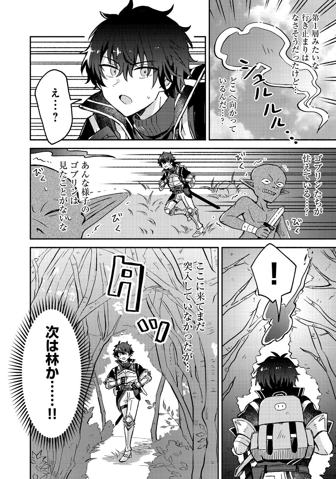 レベルガチャ～ハズレステータス『運』が結局一番重要だった件～@COMIC 第10話 - 2