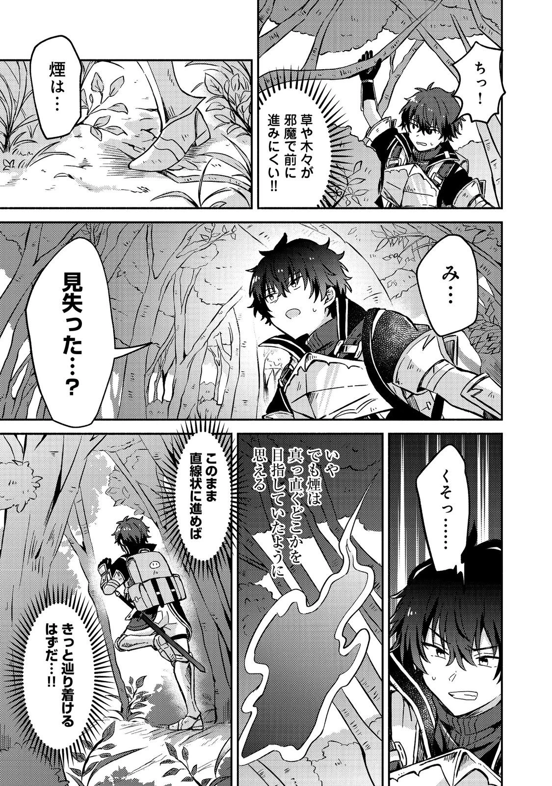 レベルガチャ～ハズレステータス『運』が結局一番重要だった件～@COMIC 第10話 - 3