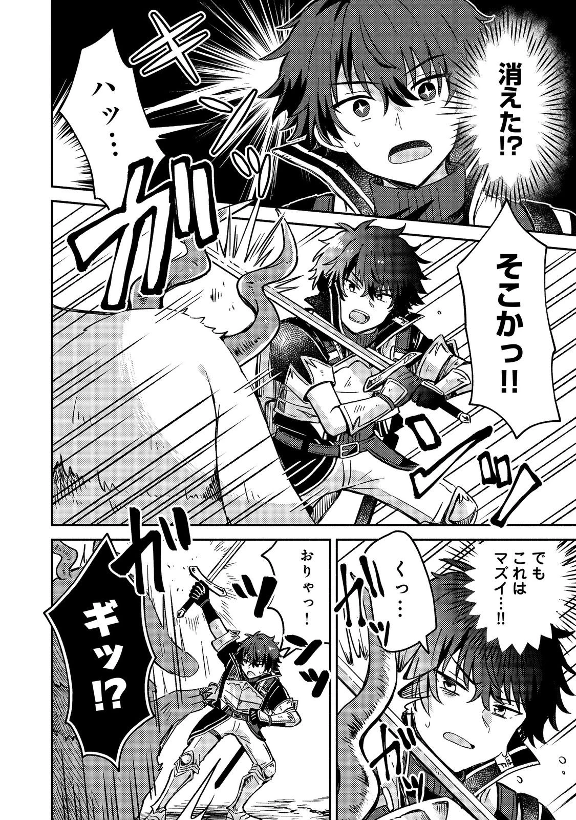 レベルガチャ～ハズレステータス『運』が結局一番重要だった件～@COMIC 第10話 - 6