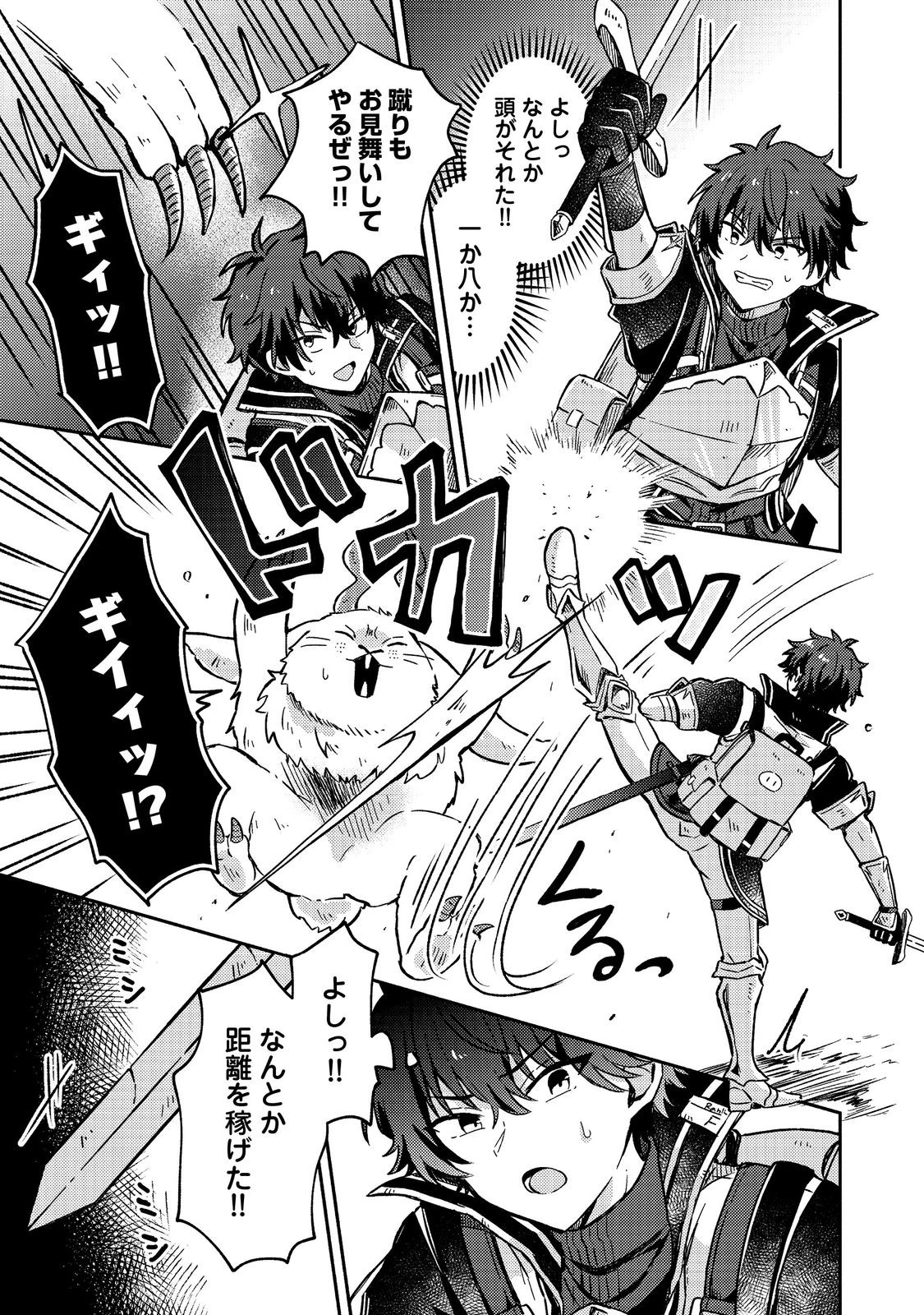 レベルガチャ～ハズレステータス『運』が結局一番重要だった件～@COMIC 第10話 - 7