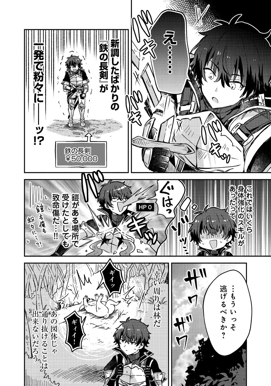 レベルガチャ～ハズレステータス『運』が結局一番重要だった件～@COMIC 第10話 - 8