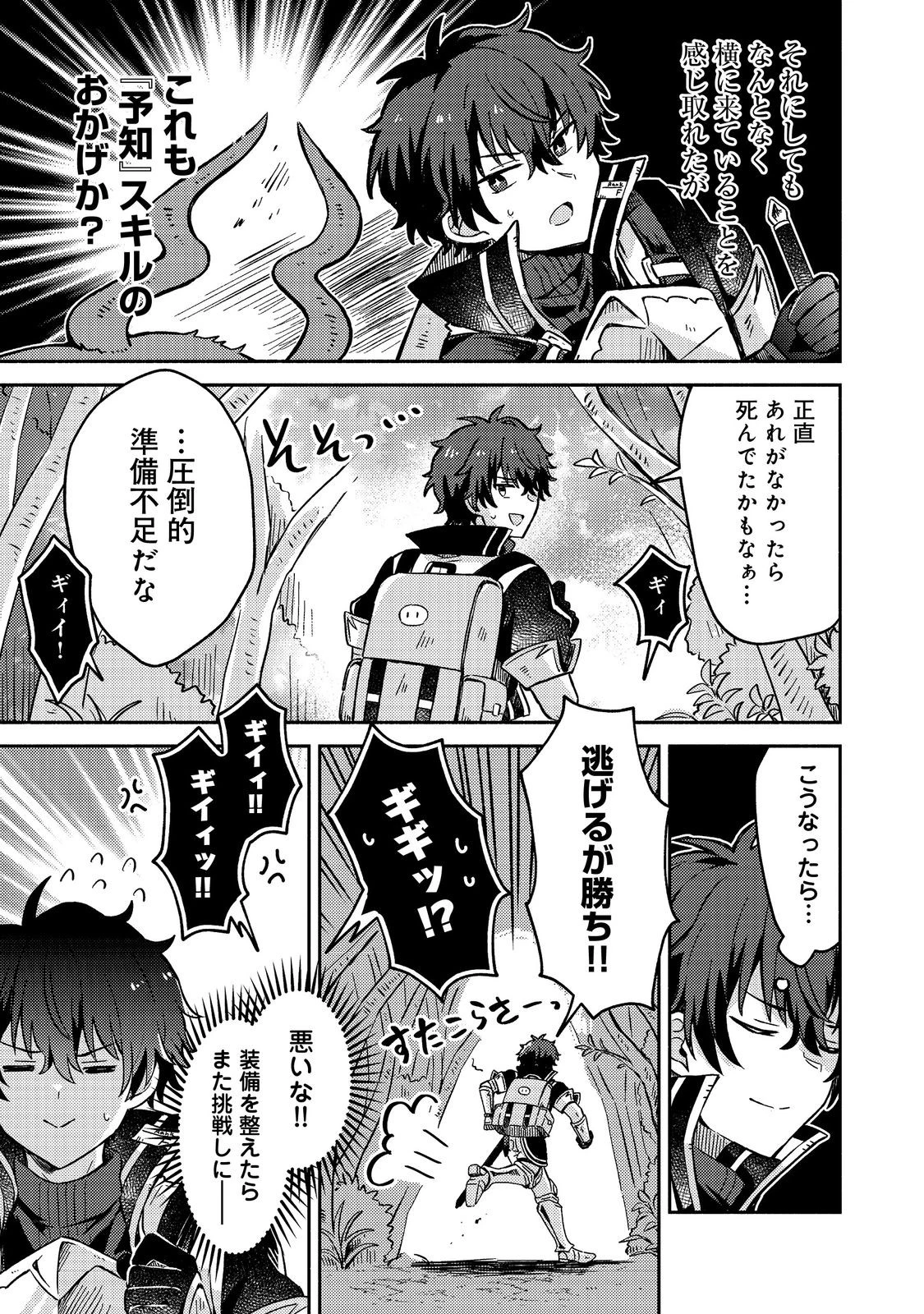 レベルガチャ～ハズレステータス『運』が結局一番重要だった件～@COMIC 第10話 - 9