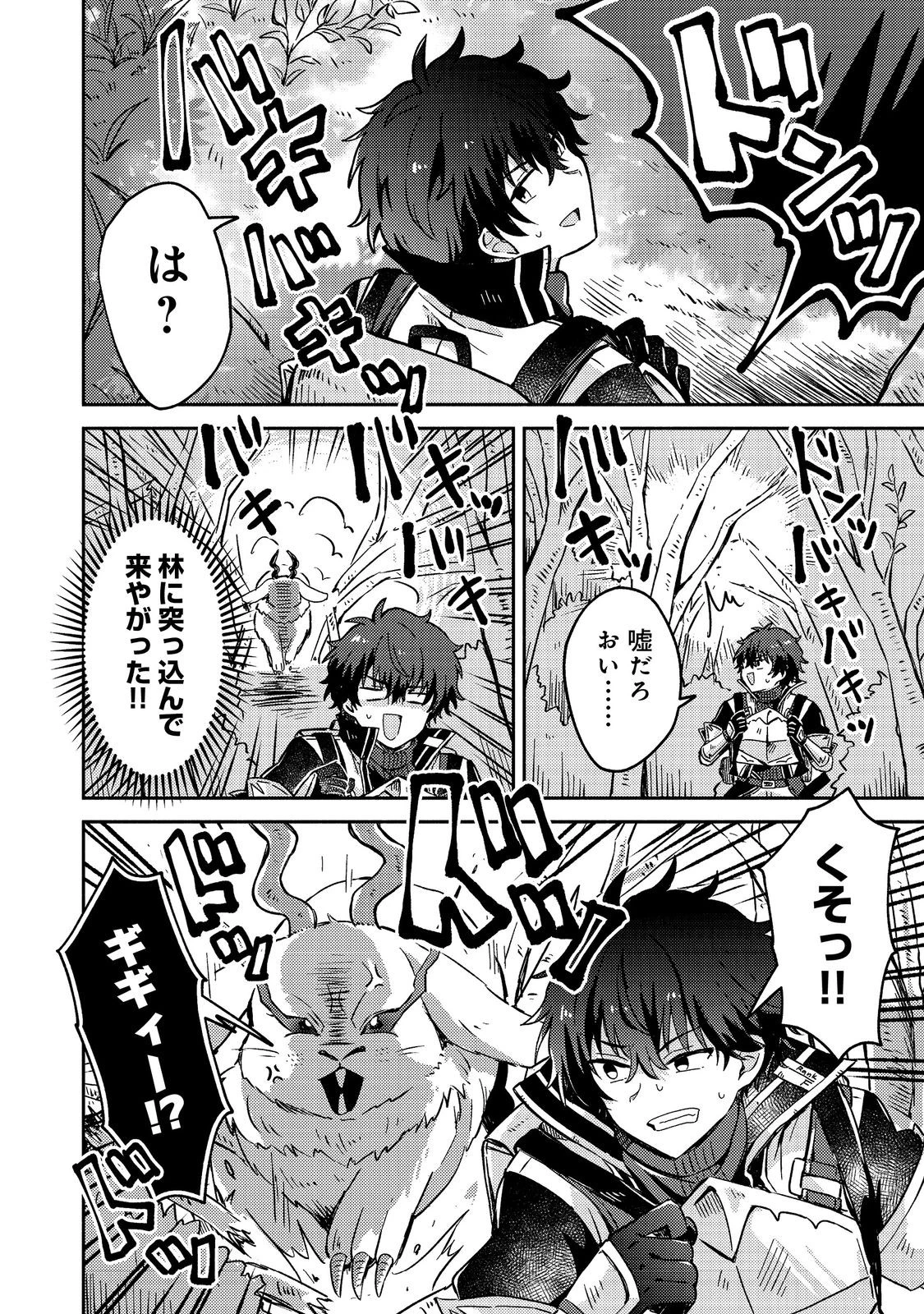 レベルガチャ～ハズレステータス『運』が結局一番重要だった件～@COMIC 第10話 - 10