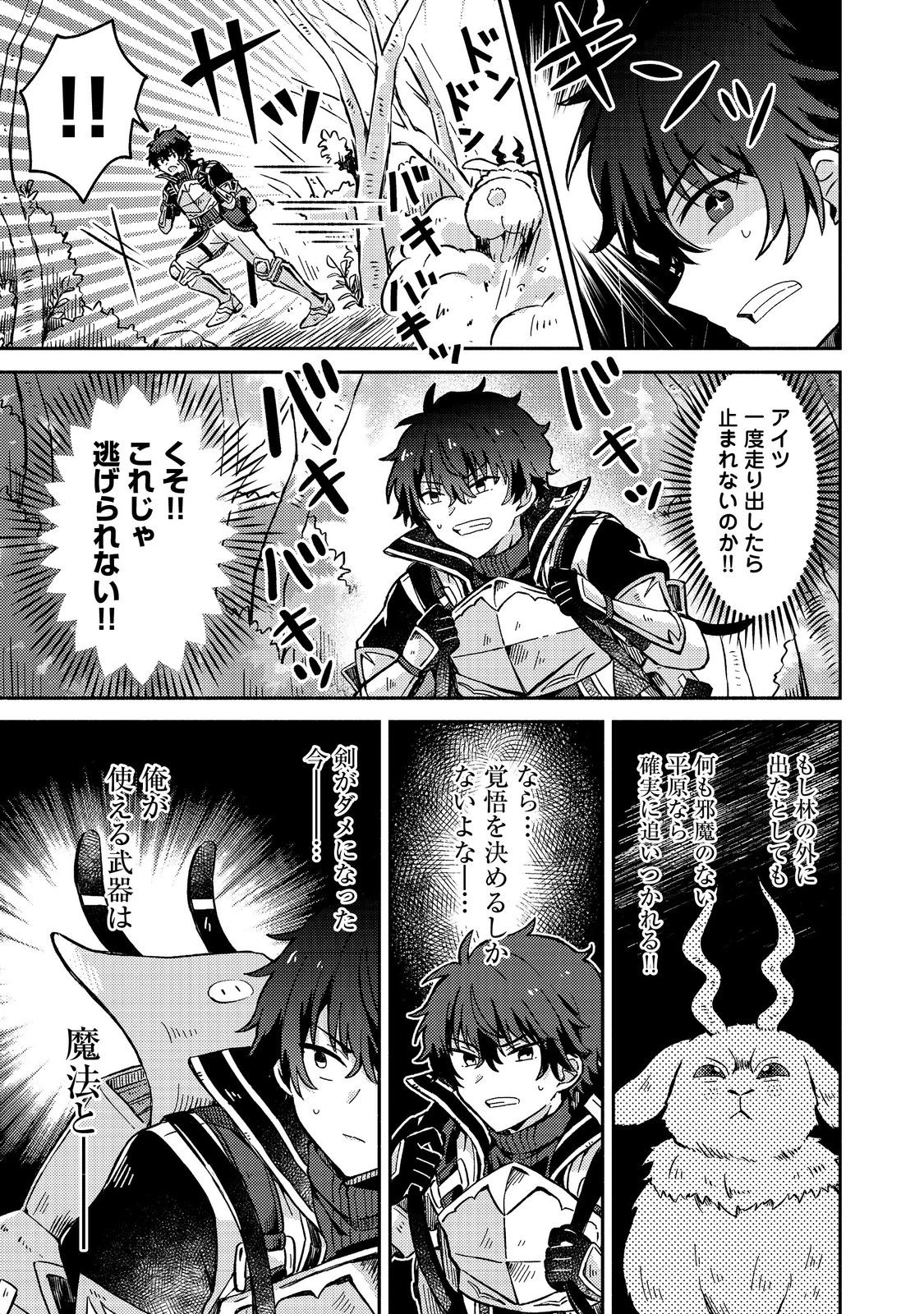 レベルガチャ～ハズレステータス『運』が結局一番重要だった件～@COMIC 第10話 - 11