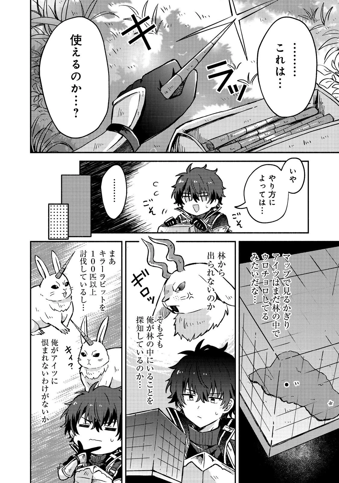 レベルガチャ～ハズレステータス『運』が結局一番重要だった件～@COMIC 第10話 - 12