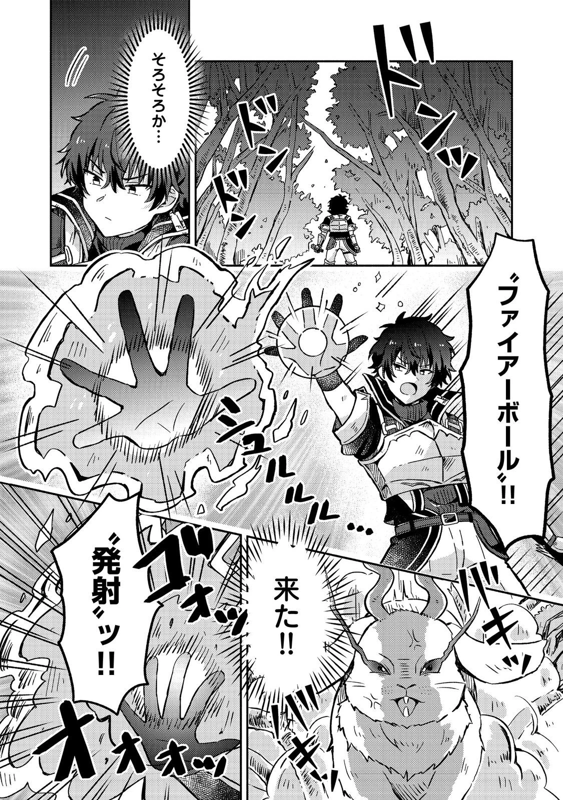 レベルガチャ～ハズレステータス『運』が結局一番重要だった件～@COMIC 第10話 - 14