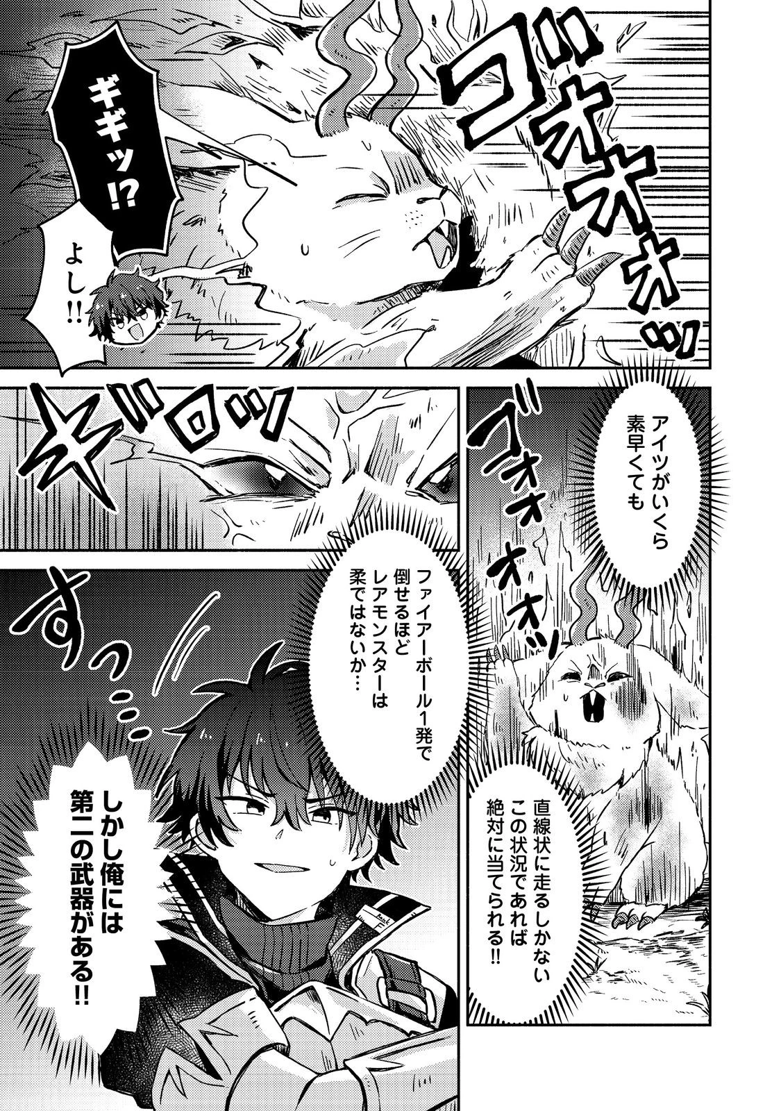 レベルガチャ～ハズレステータス『運』が結局一番重要だった件～@COMIC 第10話 - 15