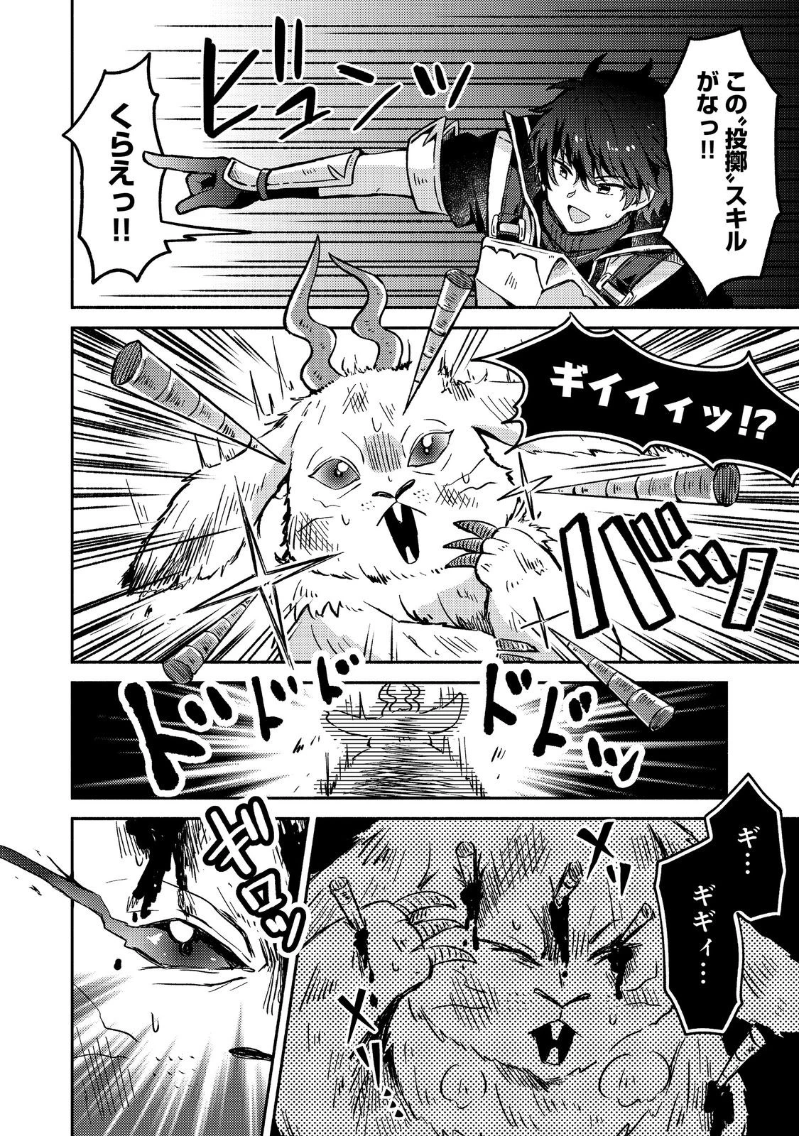 レベルガチャ～ハズレステータス『運』が結局一番重要だった件～@COMIC 第10話 - 16