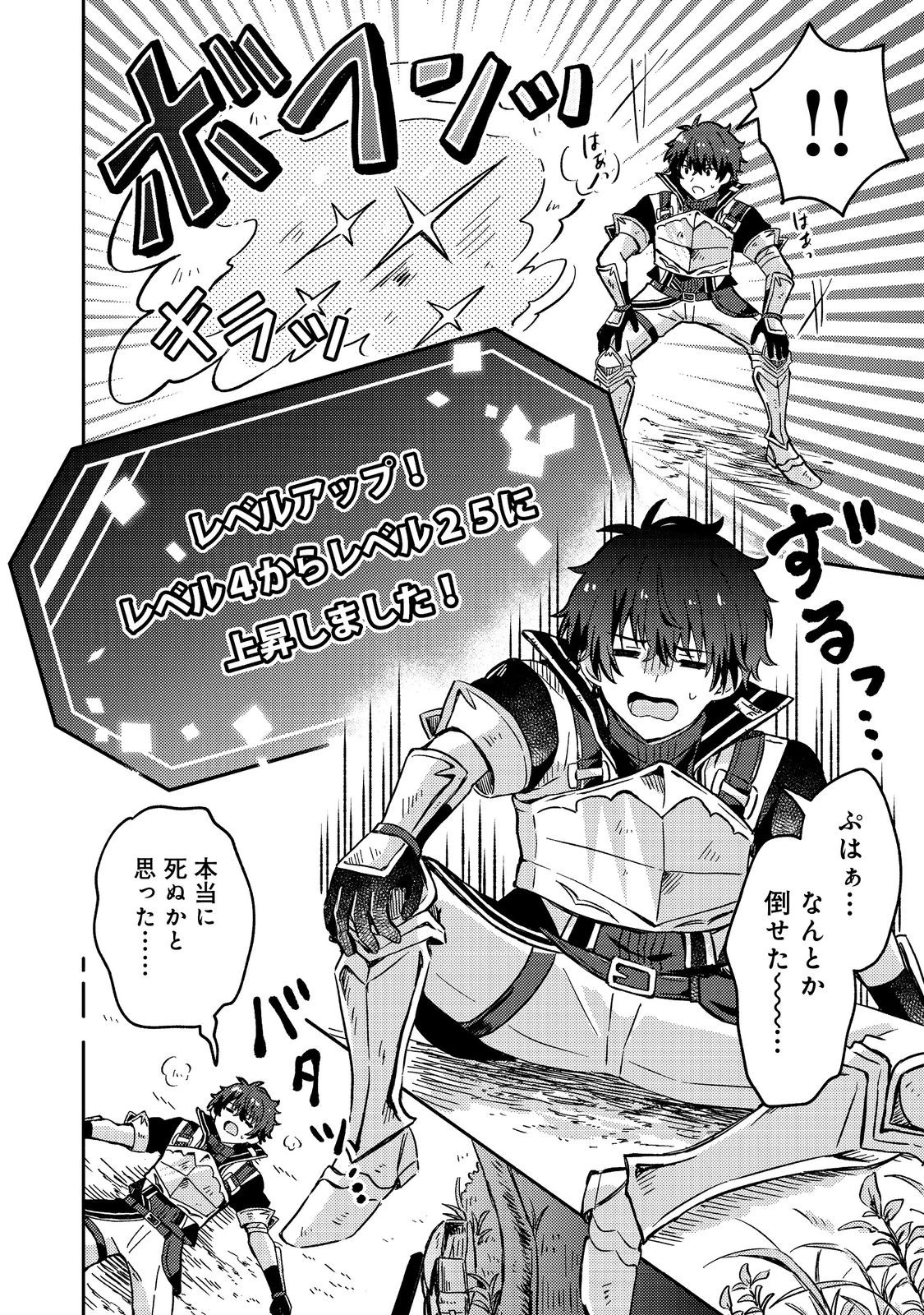 レベルガチャ～ハズレステータス『運』が結局一番重要だった件～@COMIC 第10話 - 18