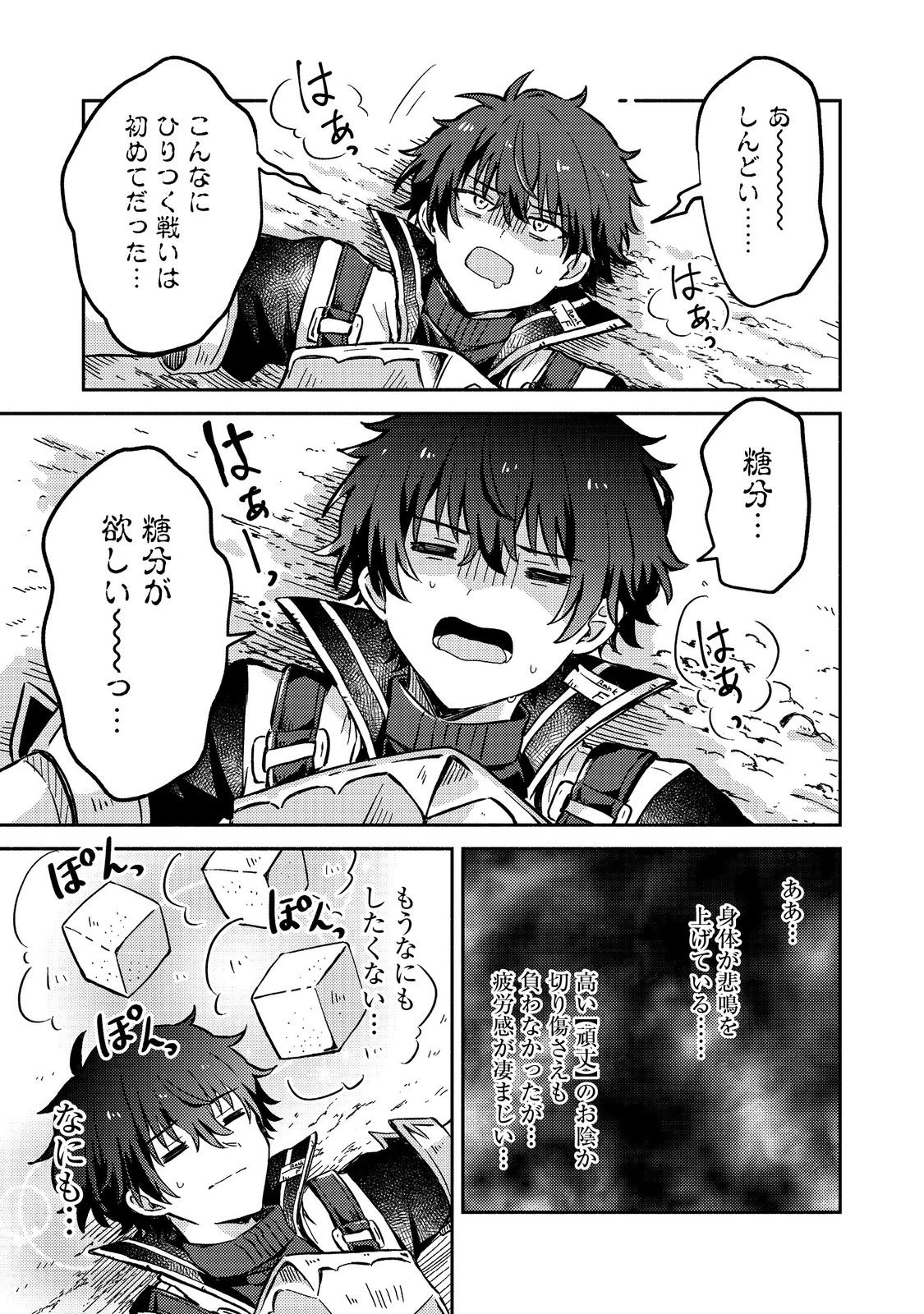 レベルガチャ～ハズレステータス『運』が結局一番重要だった件～@COMIC 第10話 - 19