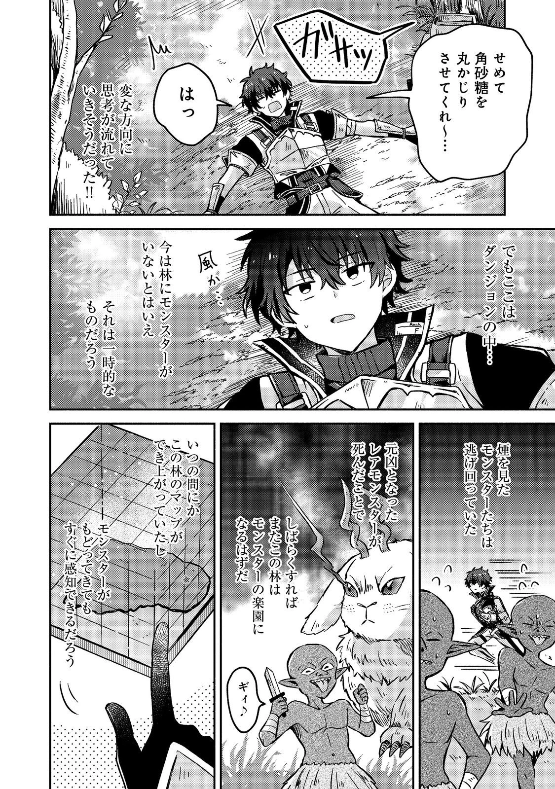 レベルガチャ～ハズレステータス『運』が結局一番重要だった件～@COMIC 第10話 - 20