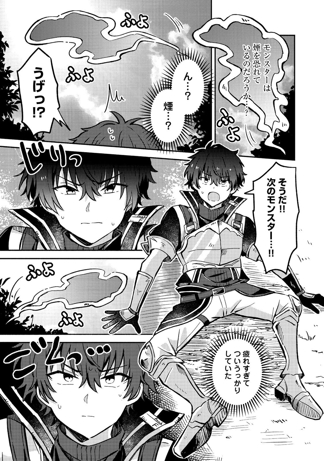 レベルガチャ～ハズレステータス『運』が結局一番重要だった件～@COMIC 第10話 - 21