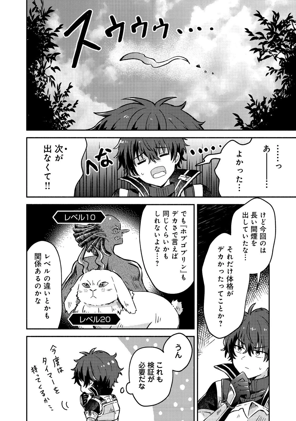 レベルガチャ～ハズレステータス『運』が結局一番重要だった件～@COMIC 第10話 - 22